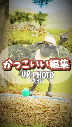 かっこいい編集