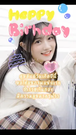 วันเกิด 1 รูป 