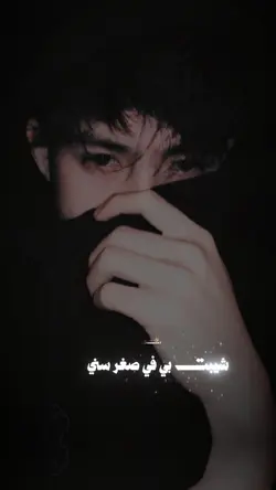 شيبت بي في صغر سني