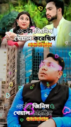 একটা জিনিস খেয়াল...