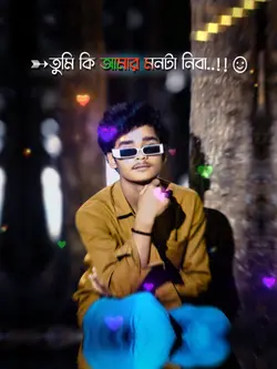 তুমি কি আমার মনটা