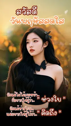 ฝากใจ