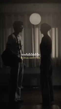 นิราศรักเอย - ต้าห์อู๋