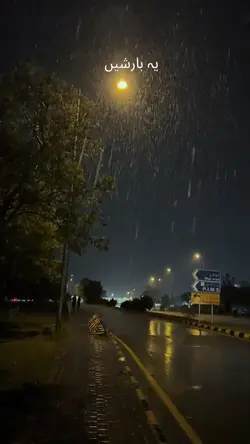Ye barishay ha Noor 