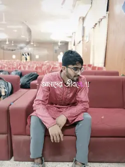 আমাদের জীবনে 