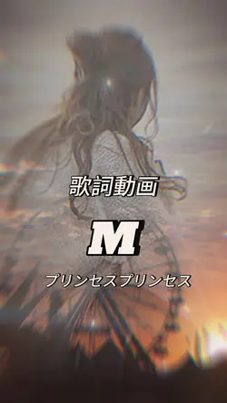 歌詞動画