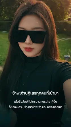 เปิดปฏิเสธทุกคนที่เข้ามา
