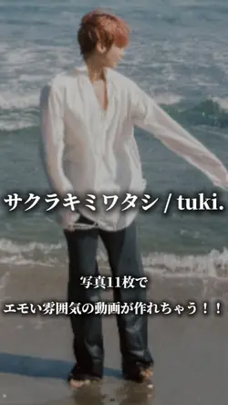 サクラキミワタシ / tuki.