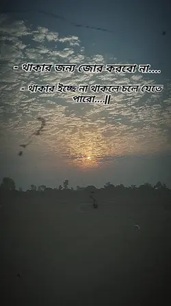 থাকার ইচ্ছে না থাকলে