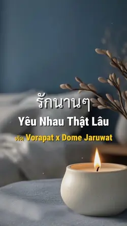 รักนานๆ