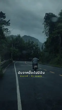 นับจากนี้
