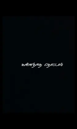 Tamil Trend Lyrics 