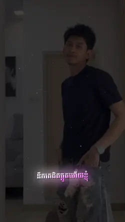 នឹកគេចិត្តឆ្កួតហើយខ្ញុំ។