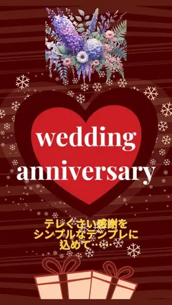 記念日…大事!!
