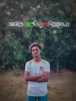 আমাকে ডাক দিয়েন..??