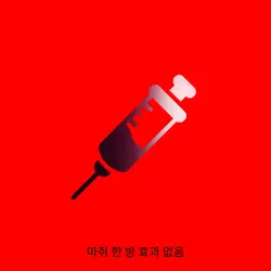 신경 제거