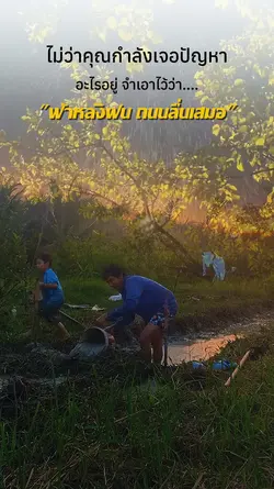 ฟ้าหลังฝน