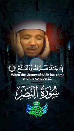 Surah Nasr