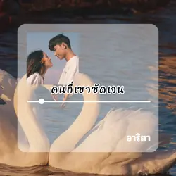 ชัดเจน