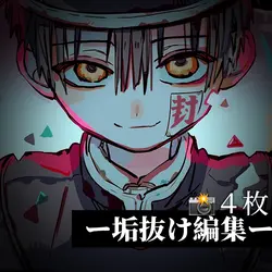 垢抜け編集