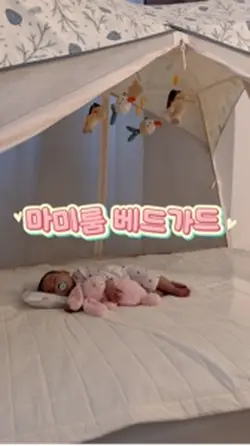 마미룸 베드가드