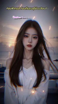 ก่อนฟ้าเปลี่ยนสี