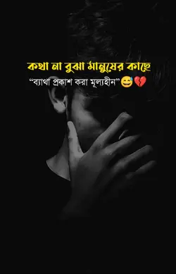 কথা না বুঝা মানুষের