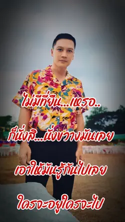 ไม่มีที่ยืน