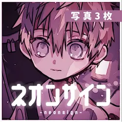 ネオンサイン