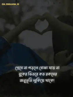 প্রেমে না পড়লে 