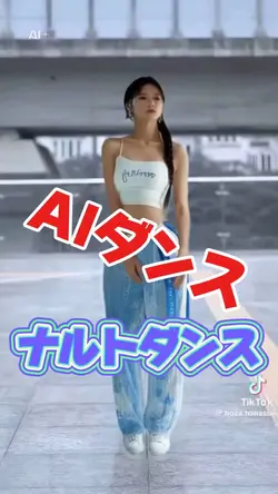 ナルトダンス