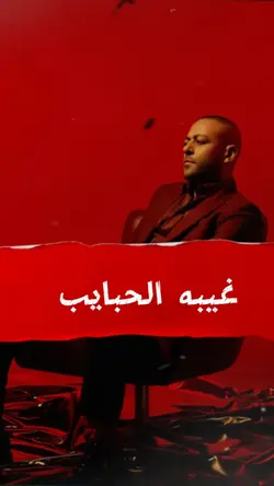 تامر عاشور الجديد
