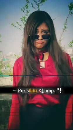 পরিস্থিতি খারাপ।আপু