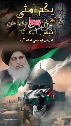 یا اقصیٰ ملین مارچ 