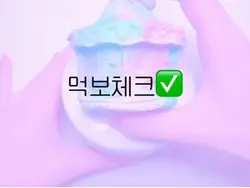 먹보쳌크✅✅✅✅✅✅