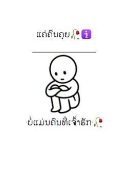 แค่คนคุย
