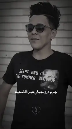 جم يوم ويجيا العيد