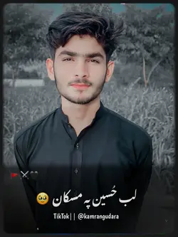 لب حُسین پہ مسکان 