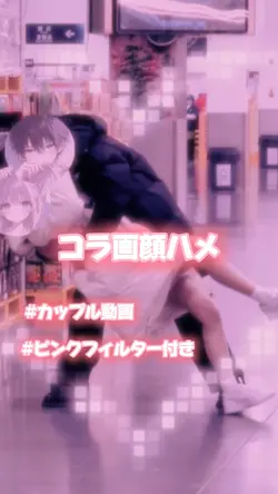 コラ画顔ハメ