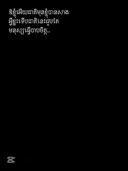 ហេតុអ្វីធ្វើបាបចិត្តខ្ញុំម្ល៉េះ🥹