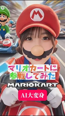マリオカートに参戦してみた AI大変身