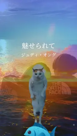 魅せられて/ジュディ・オング