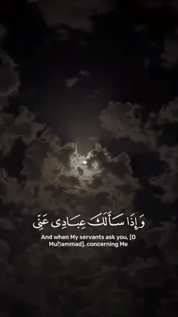 وإذا سألك عبادي عني 