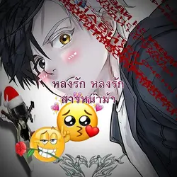 หลงรักสาวสิ้กหมา