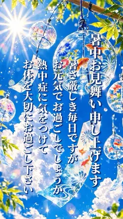 暑中見舞い(読み上げなし)