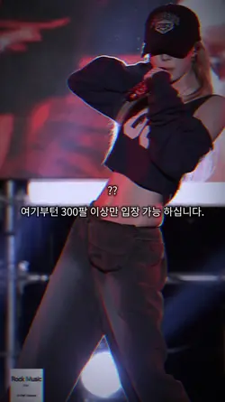 300팔 이상만 입장 가능 합니다 