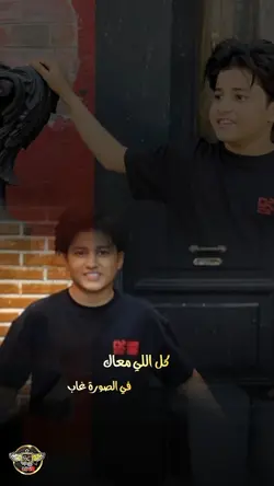 اللي معاك فالصوره غا