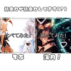 比べてみたぁぁぁぁ