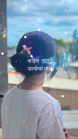 मिर्मि  नेपाली गित