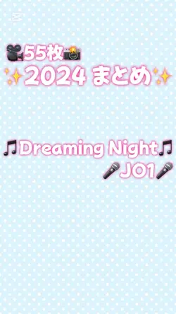 2024現場まとめ♡